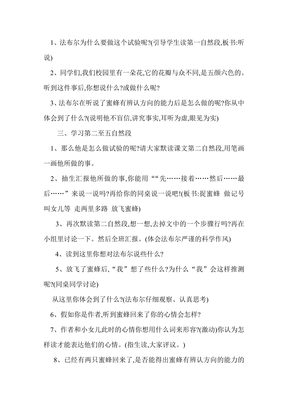 蜜蜂教学设计、反思_第2页