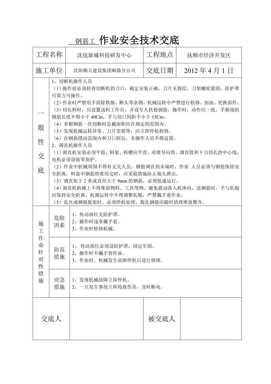 科技研发中心作业安全技术交底_第5页