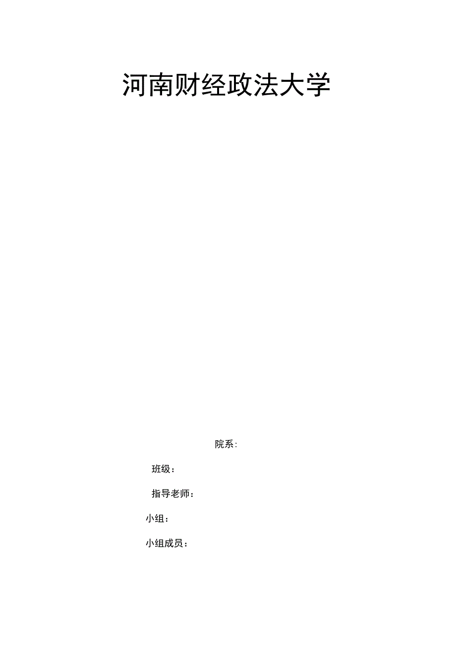 数据结构实践报告_第1页