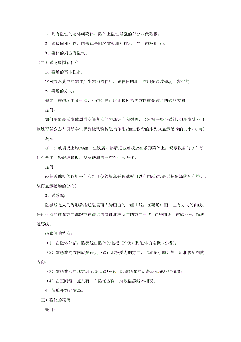 九年级物理上册第7章1磁现象-省一等奖教案新版教科版_第2页