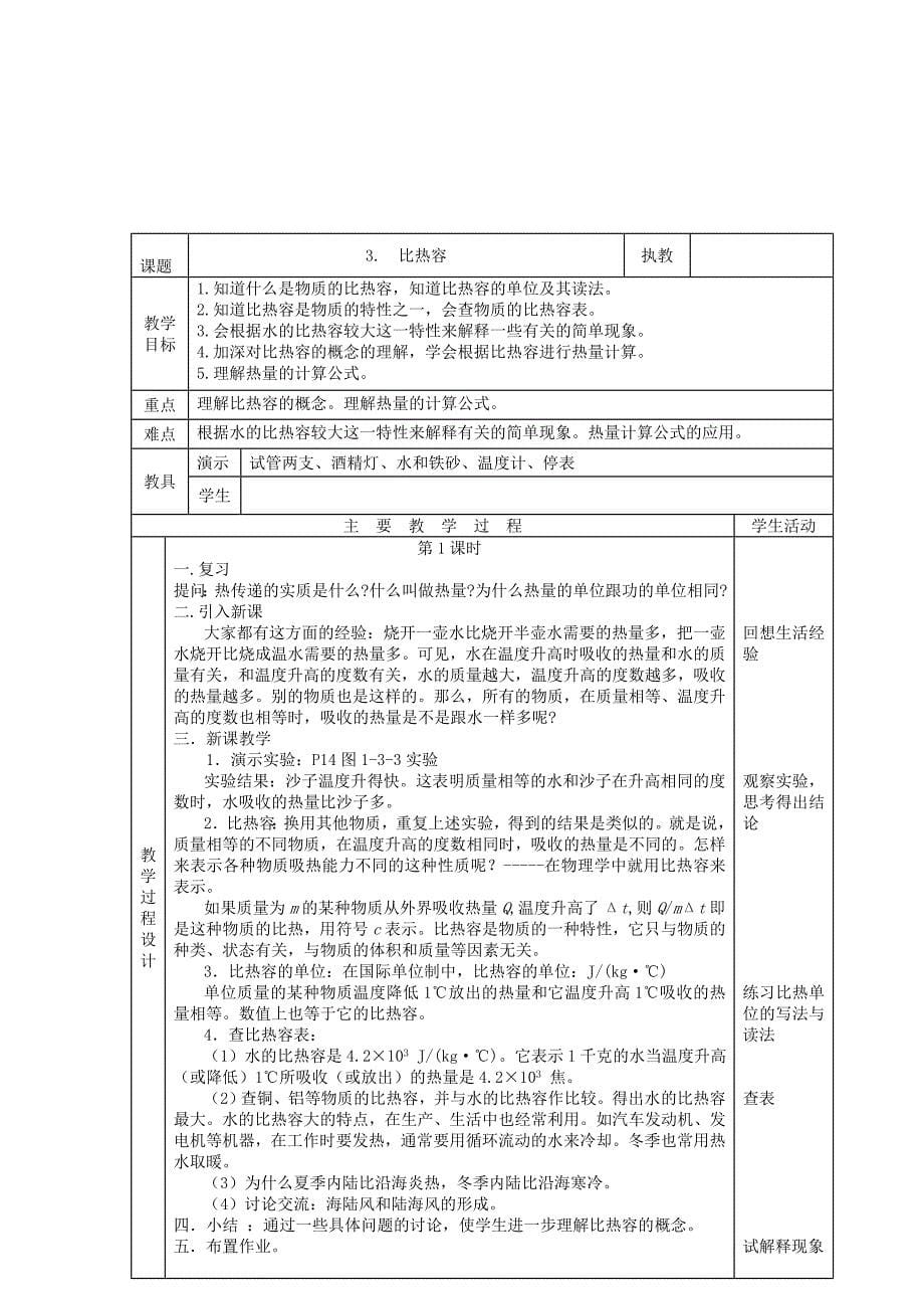 九年级物理上册第7章1磁现象-省一等奖教案新版教科版_第5页