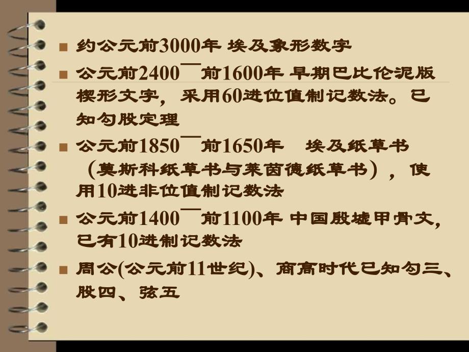 数学大事年表11_第2页