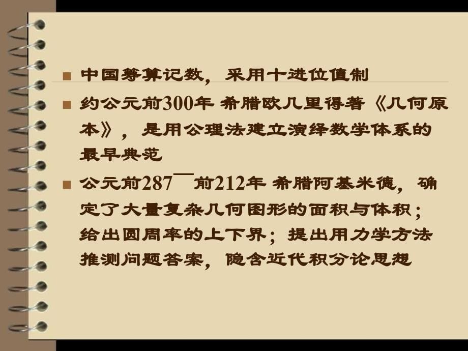 数学大事年表11_第5页