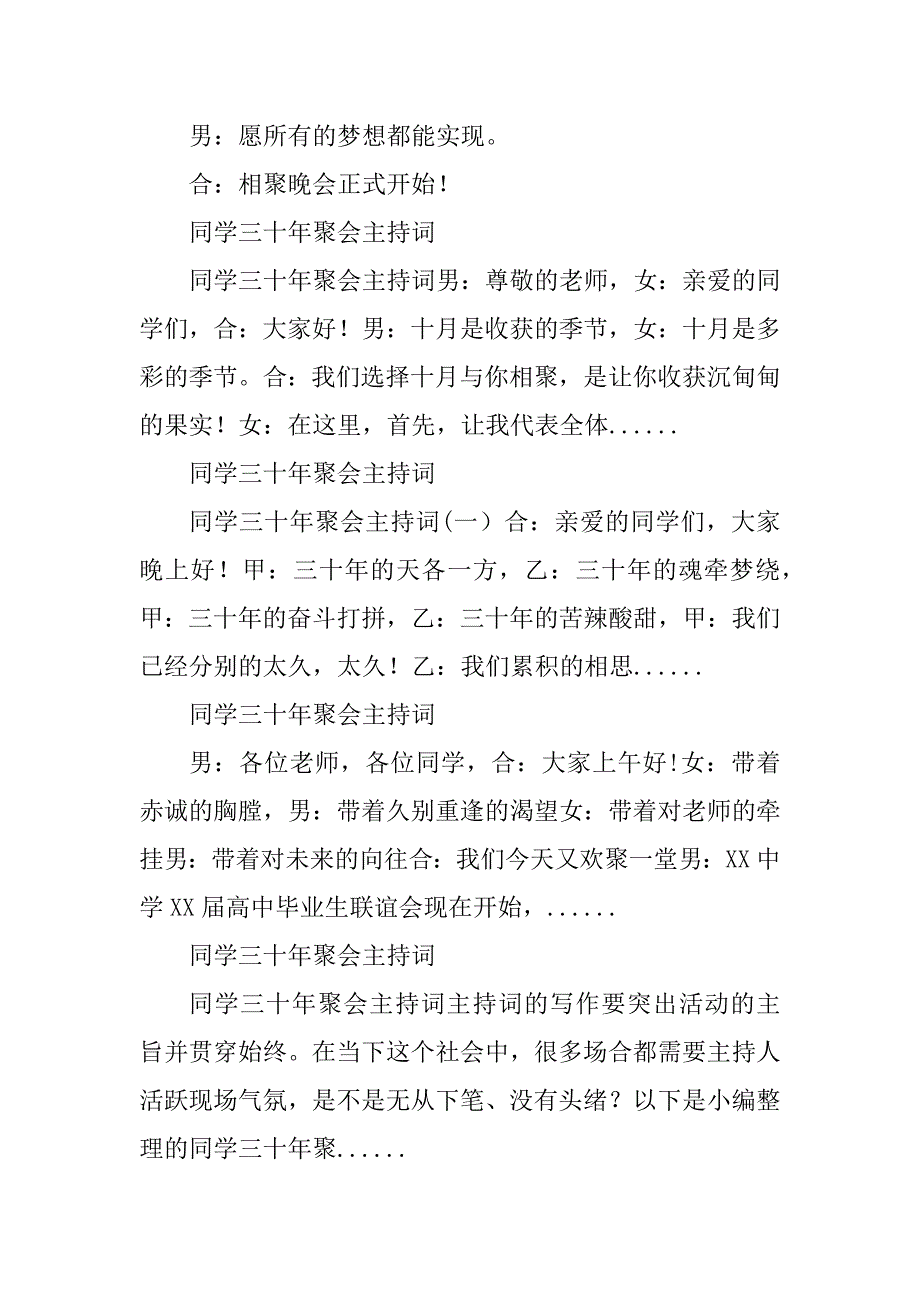 2023年同学三十年聚会的主持词_第4页