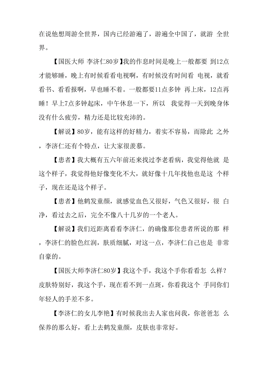 李济仁推荐黄芪黄精枸杞西洋参养生茶_第2页