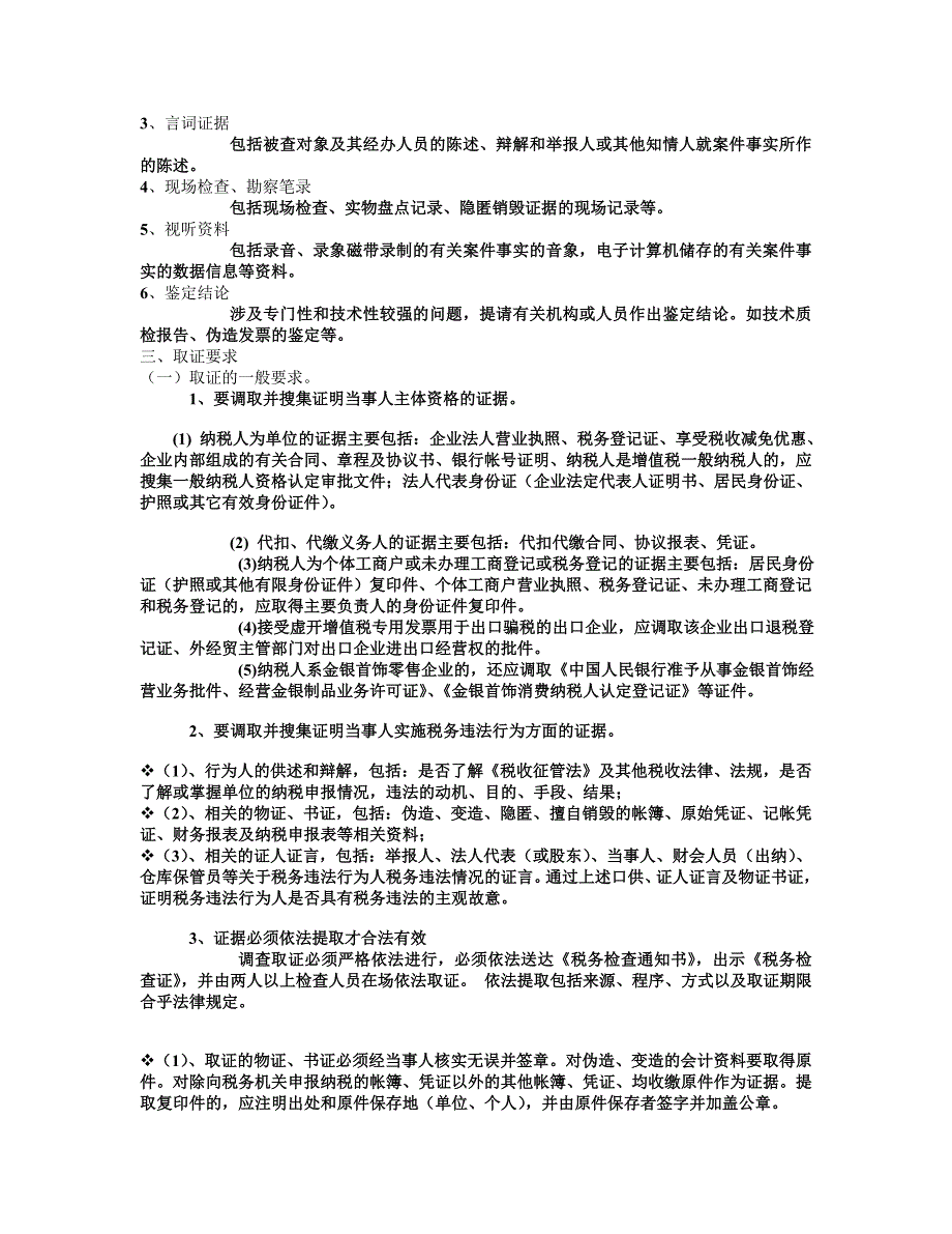 税务稽查案件取证.doc_第2页