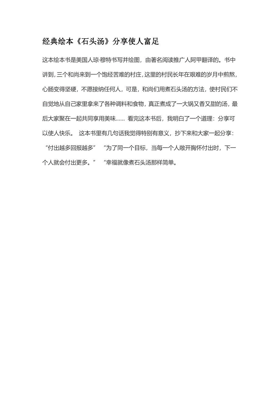 绘本推荐石头汤的故事_第1页