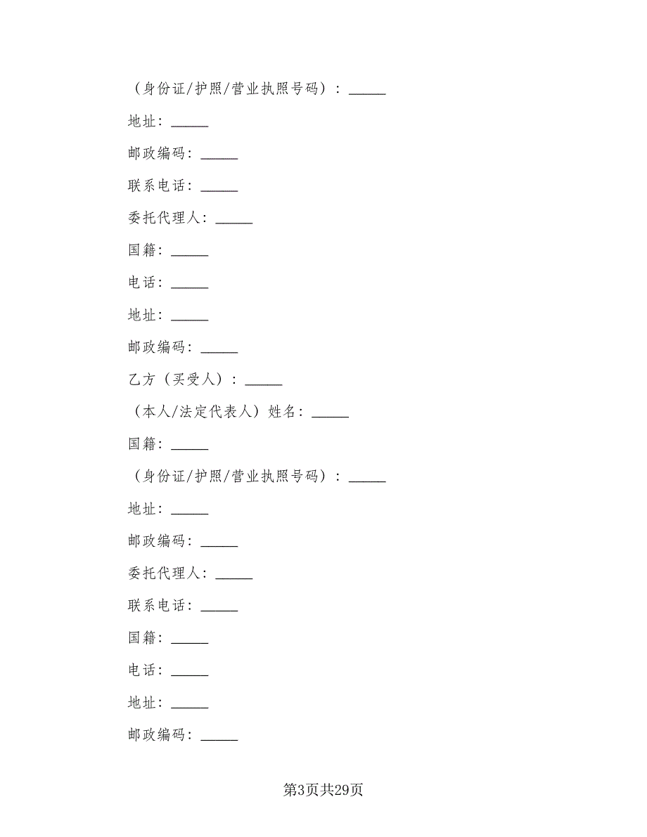 二手房屋买卖合同参考样本（八篇）.doc_第3页