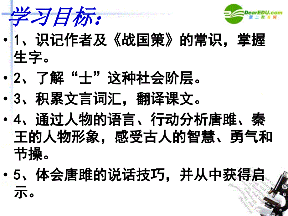 《唐雎不辱使命》精美课件_第3页