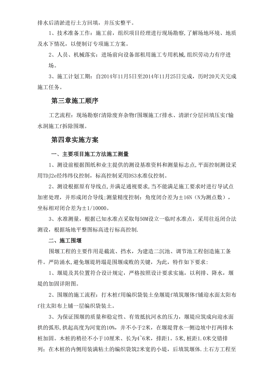 围堰专项施工方案_第2页