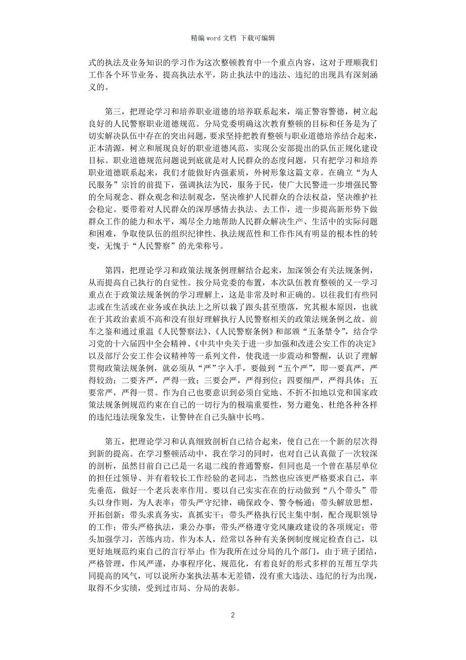 2021年公安队伍教育整顿学习体会_第2页