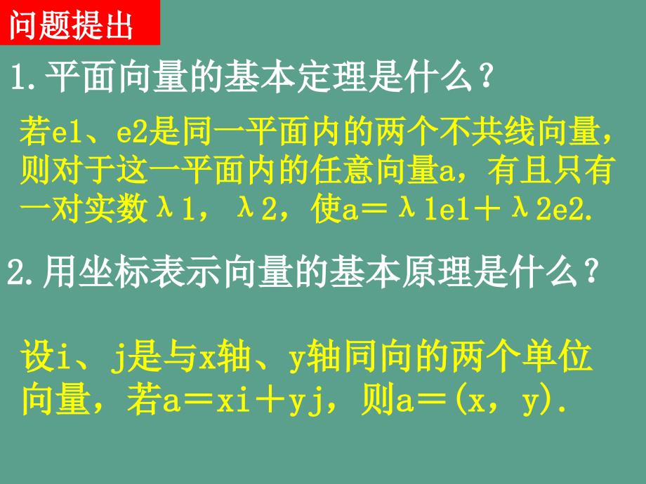 人教版高一数学必修四平面向量共线的坐标表示ppt课件_第2页