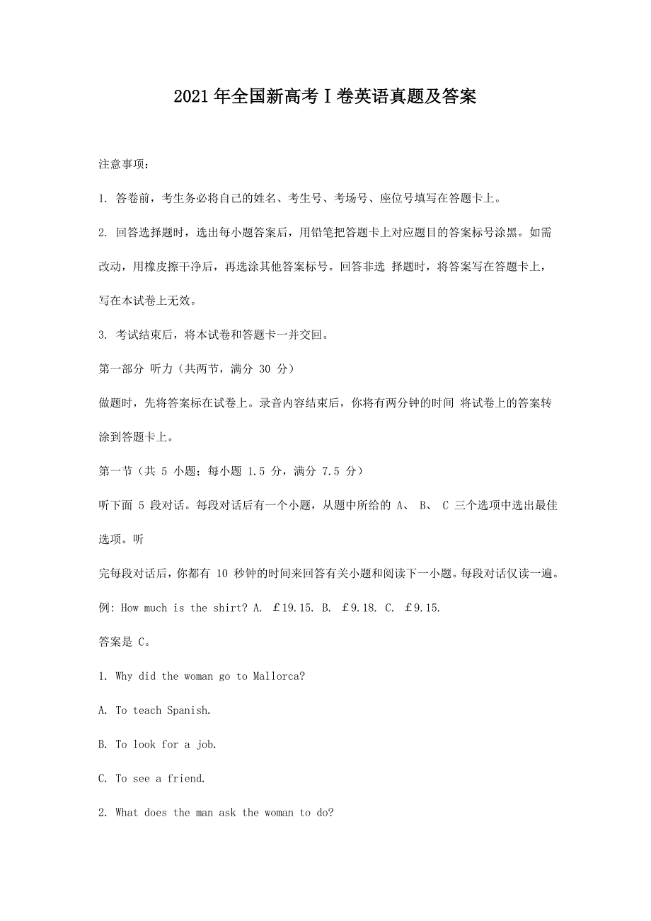 2021年全国新高考Ⅰ卷英语真题及答案_第1页