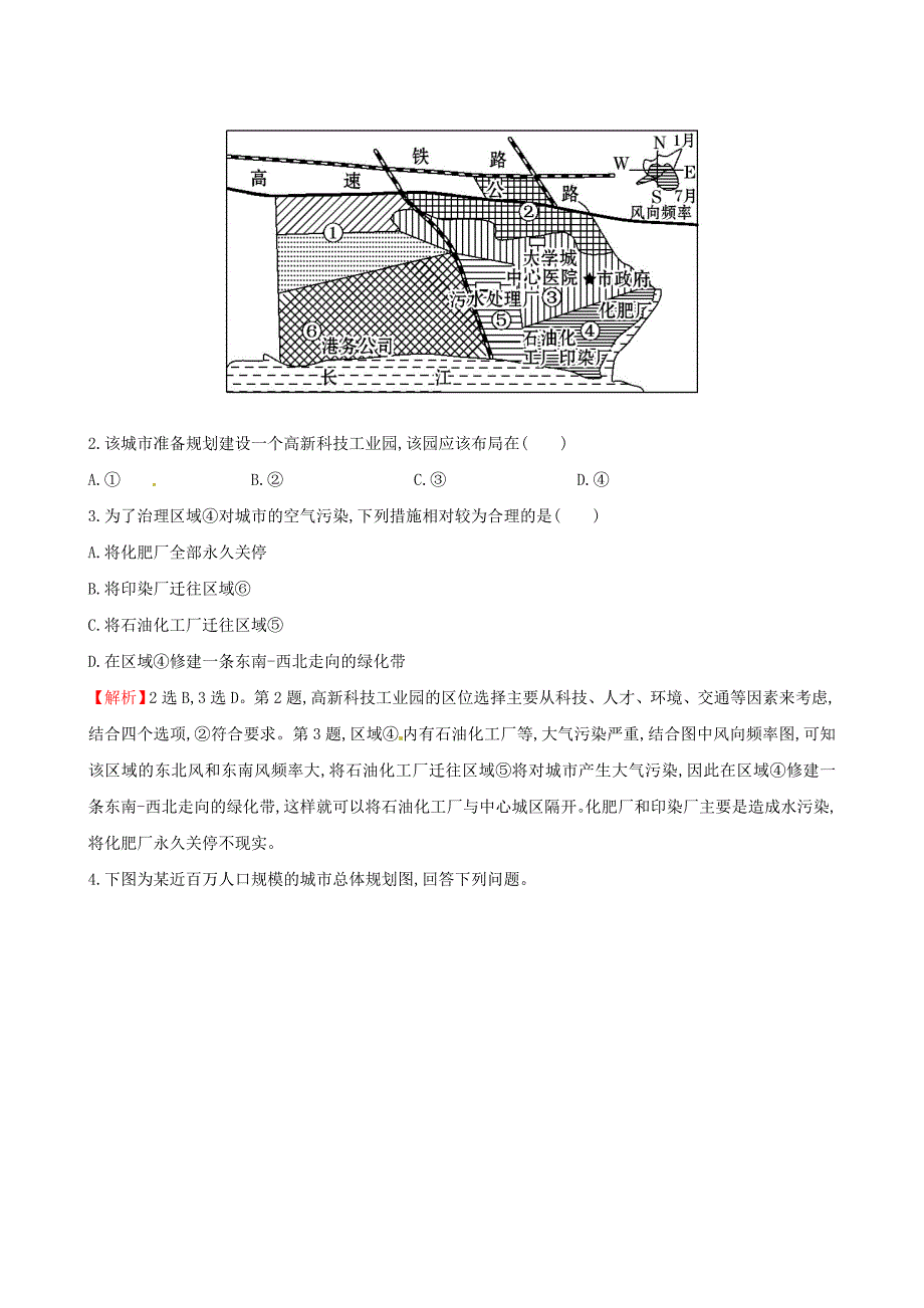 高考地理二轮复习 专题突破篇 1.4.1城乡规划高效演练_第2页