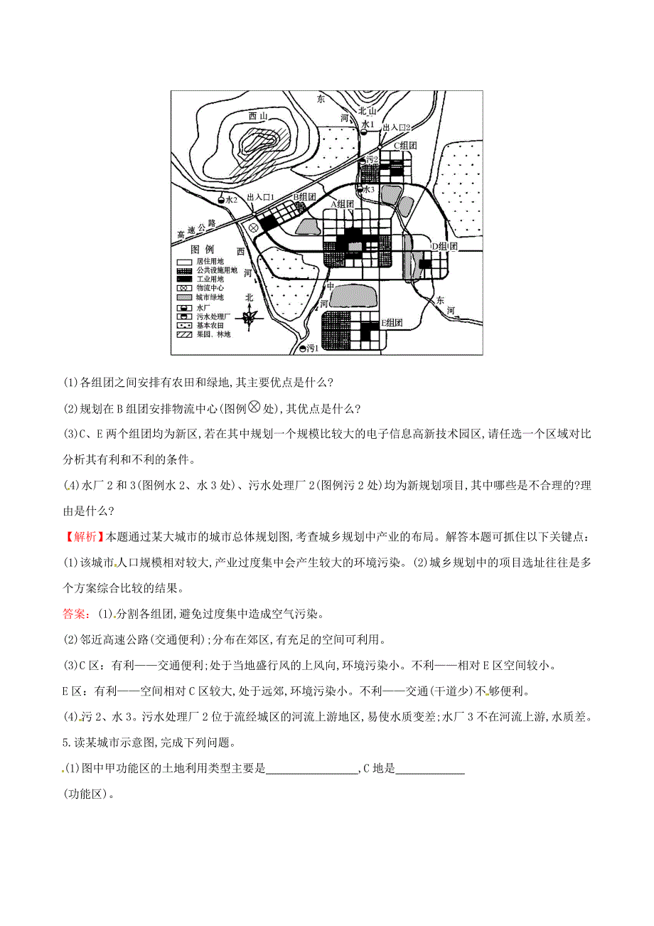 高考地理二轮复习 专题突破篇 1.4.1城乡规划高效演练_第3页