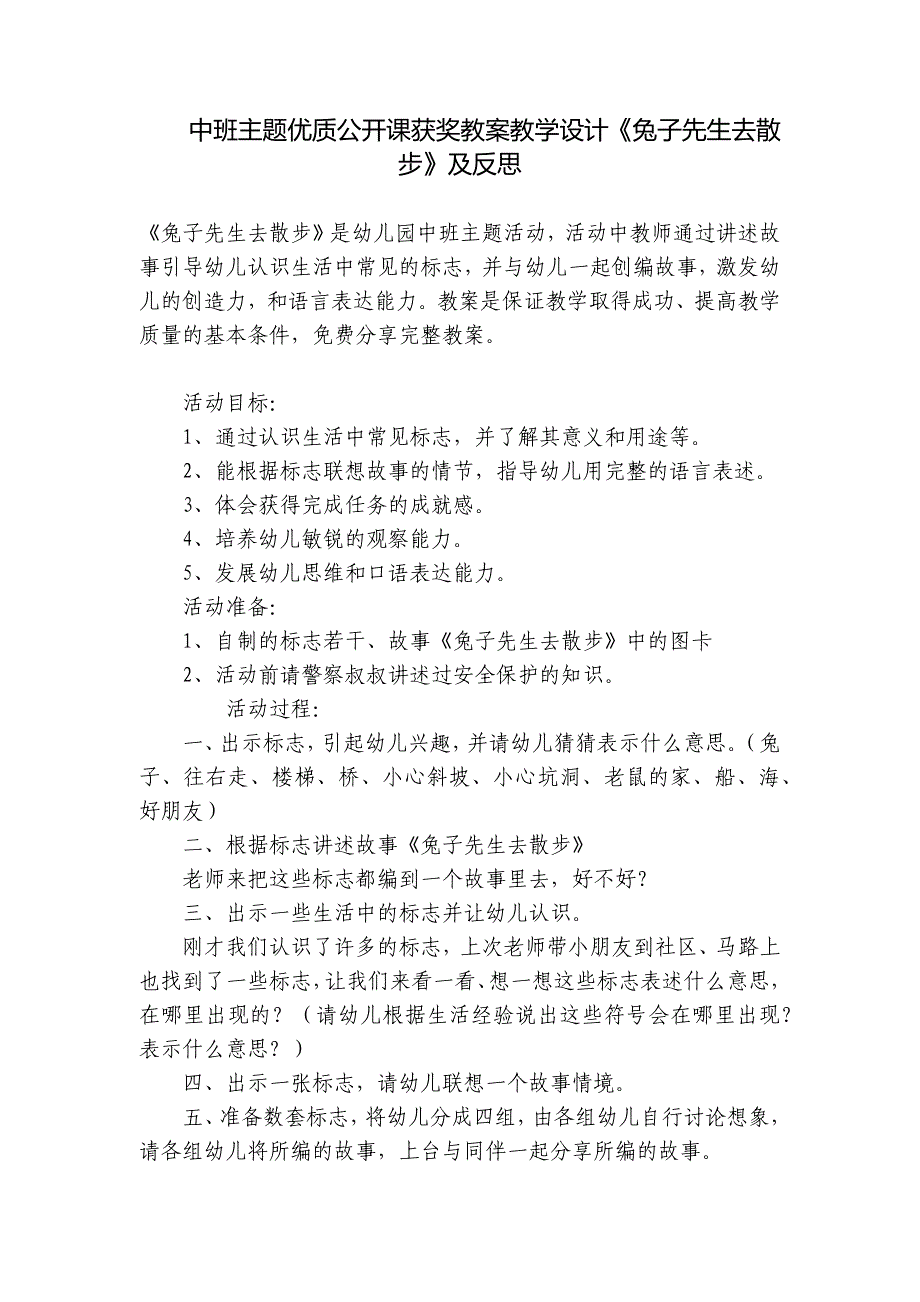 中班主题优质公开课获奖教案教学设计《兔子先生去散步》及反思-_第1页