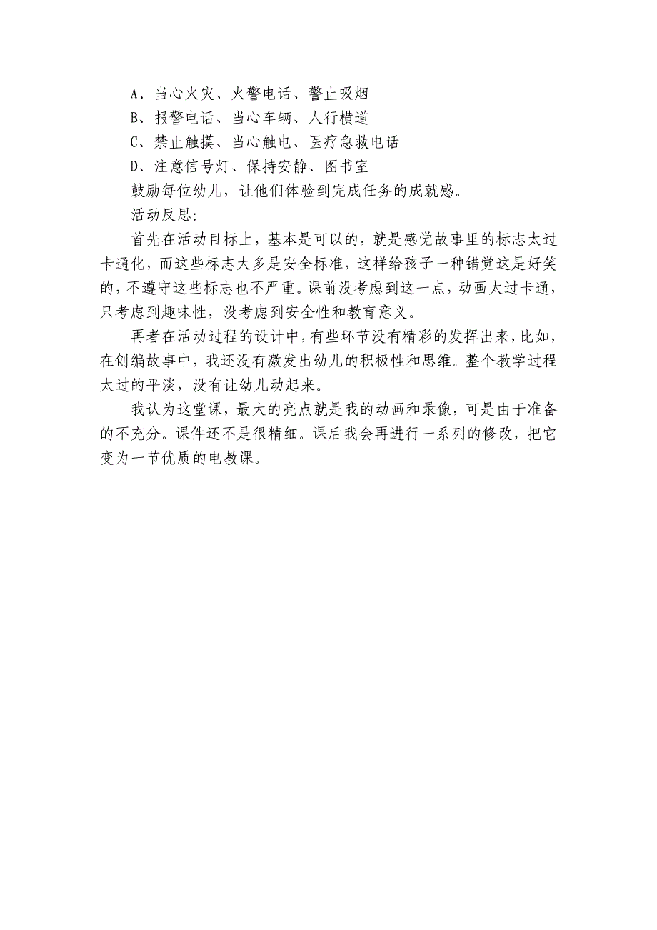 中班主题优质公开课获奖教案教学设计《兔子先生去散步》及反思-_第2页