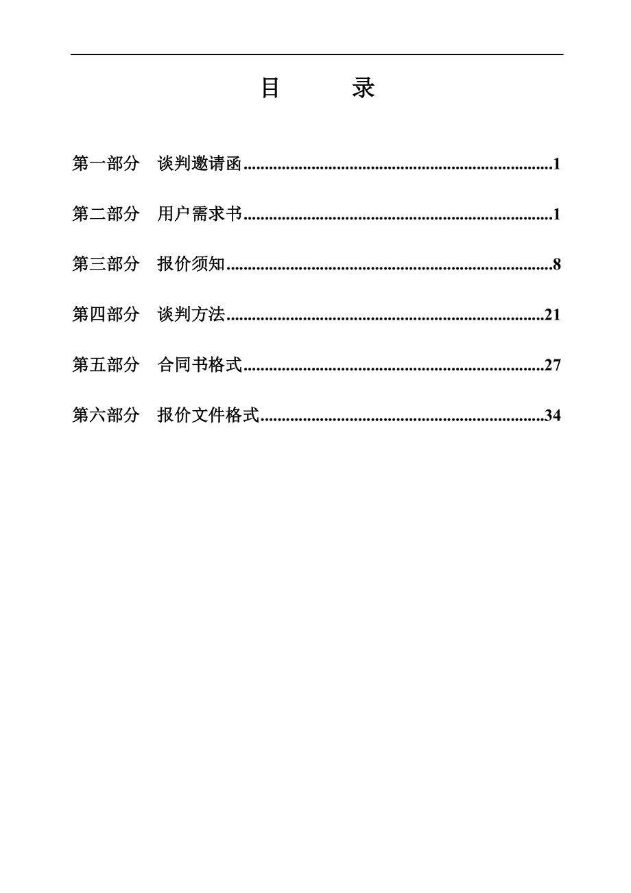 社会事务局社工综合服务中心服务采购工程竞争性谈判文件_第1页