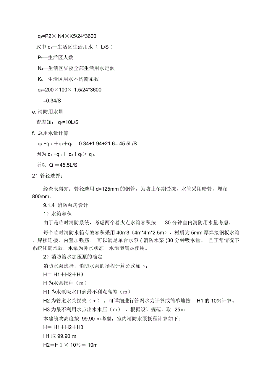 施工现场临时用水方案_第3页