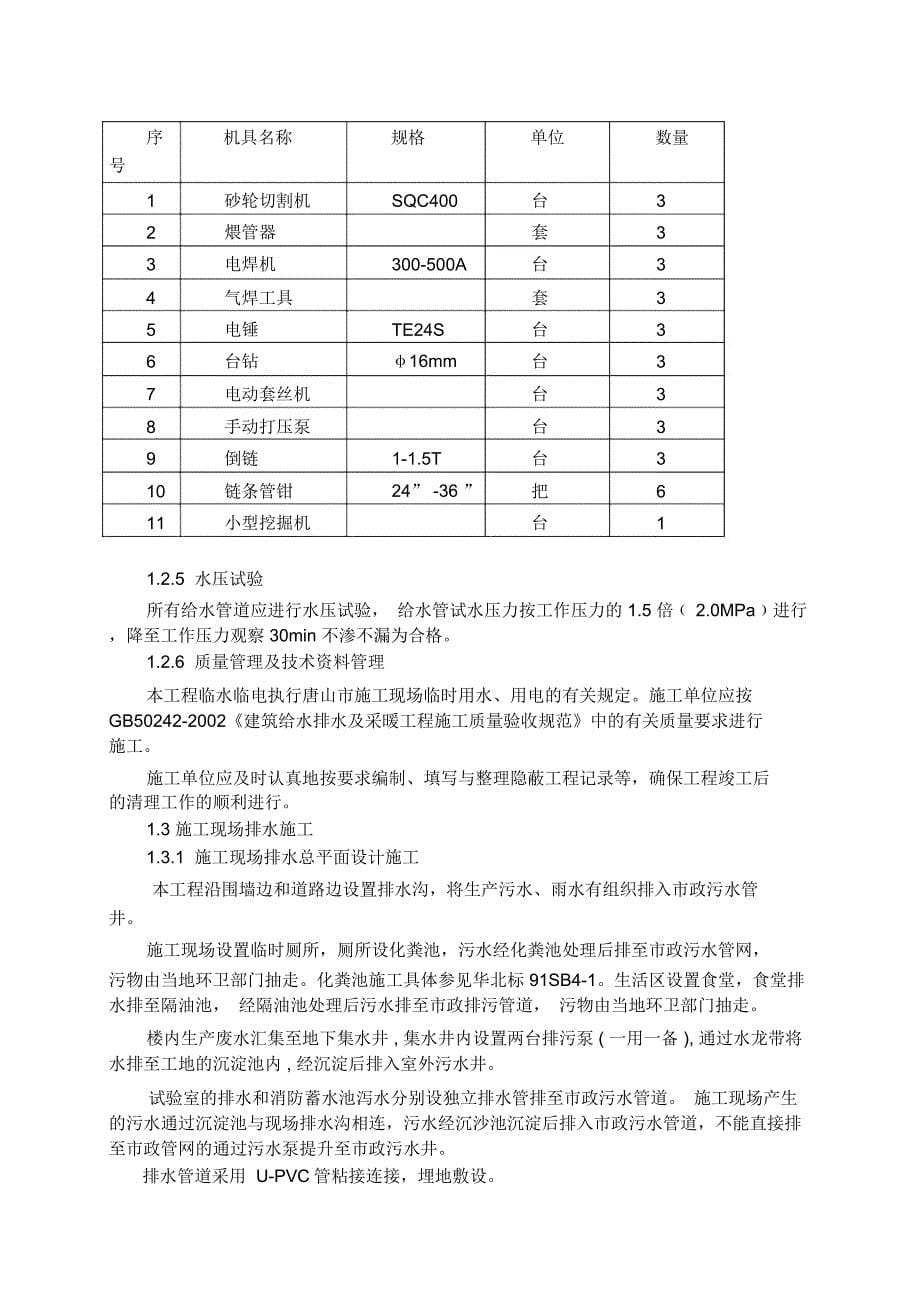 施工现场临时用水方案_第5页