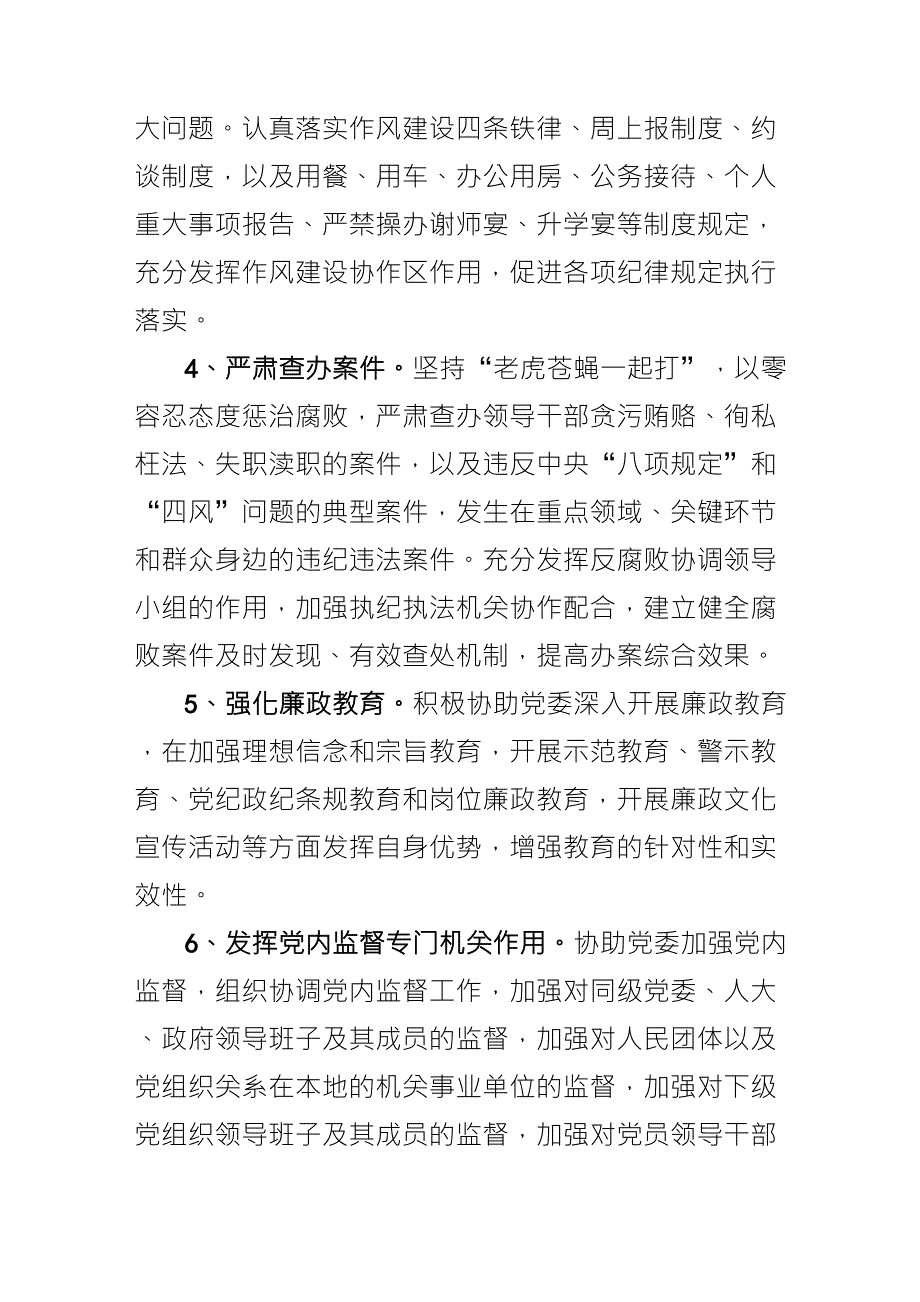 庆坪乡纪委监督责任的责任清单_第2页