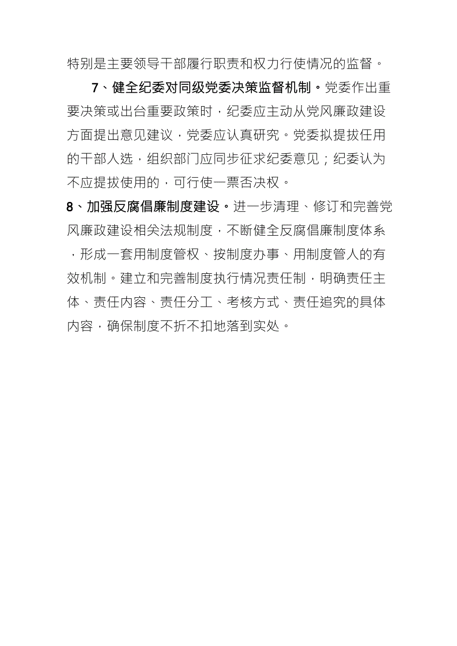 庆坪乡纪委监督责任的责任清单_第3页