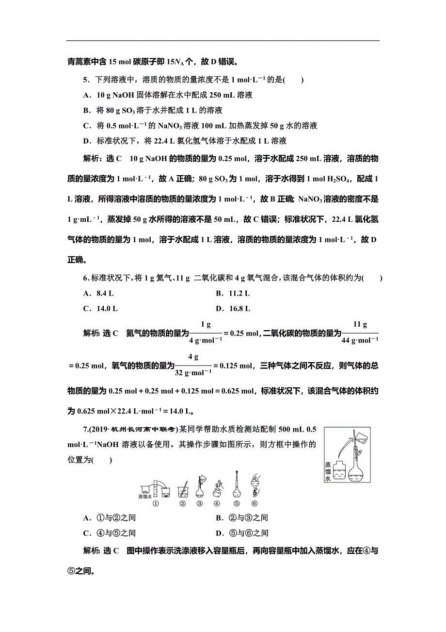 高考化学总复习单元检测(二)　物质的量、溶液的配制与计算_第2页