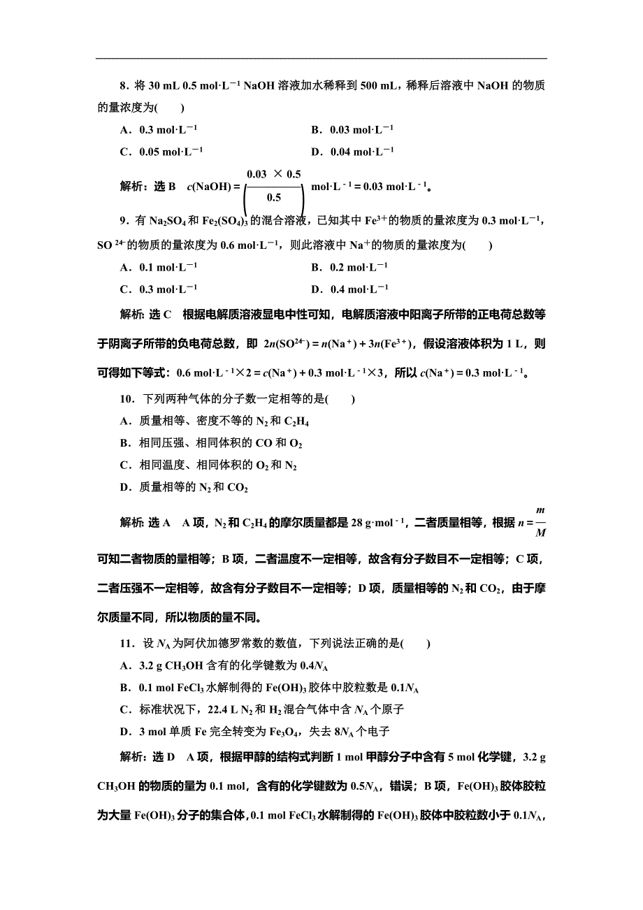 高考化学总复习单元检测(二)　物质的量、溶液的配制与计算_第3页