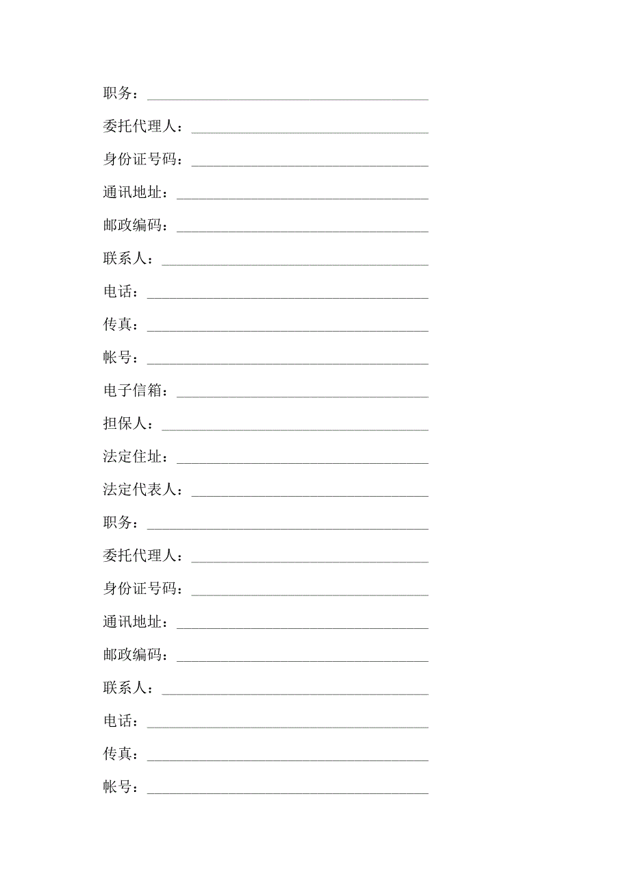 机械设备出租合同_第2页