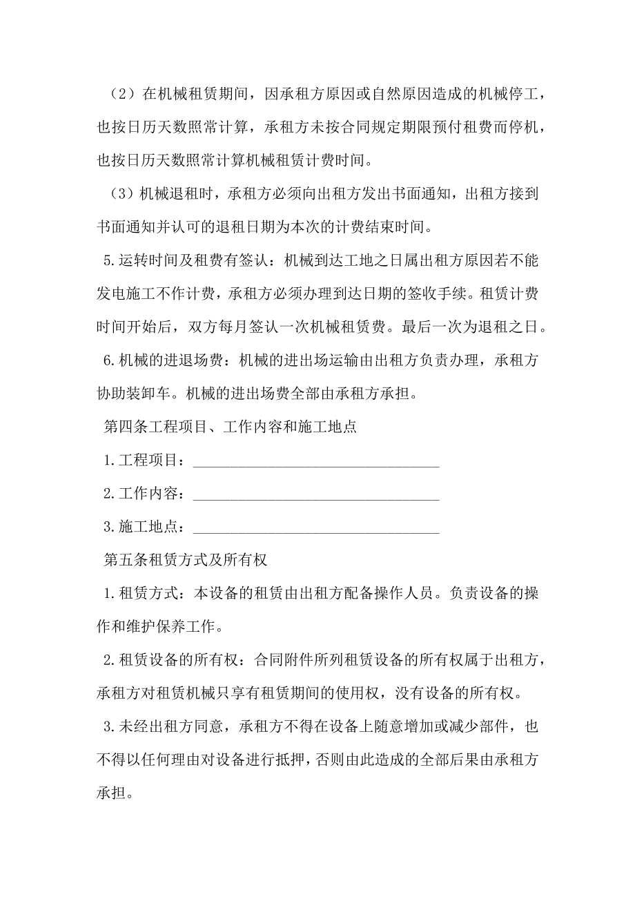 机械设备出租合同_第4页