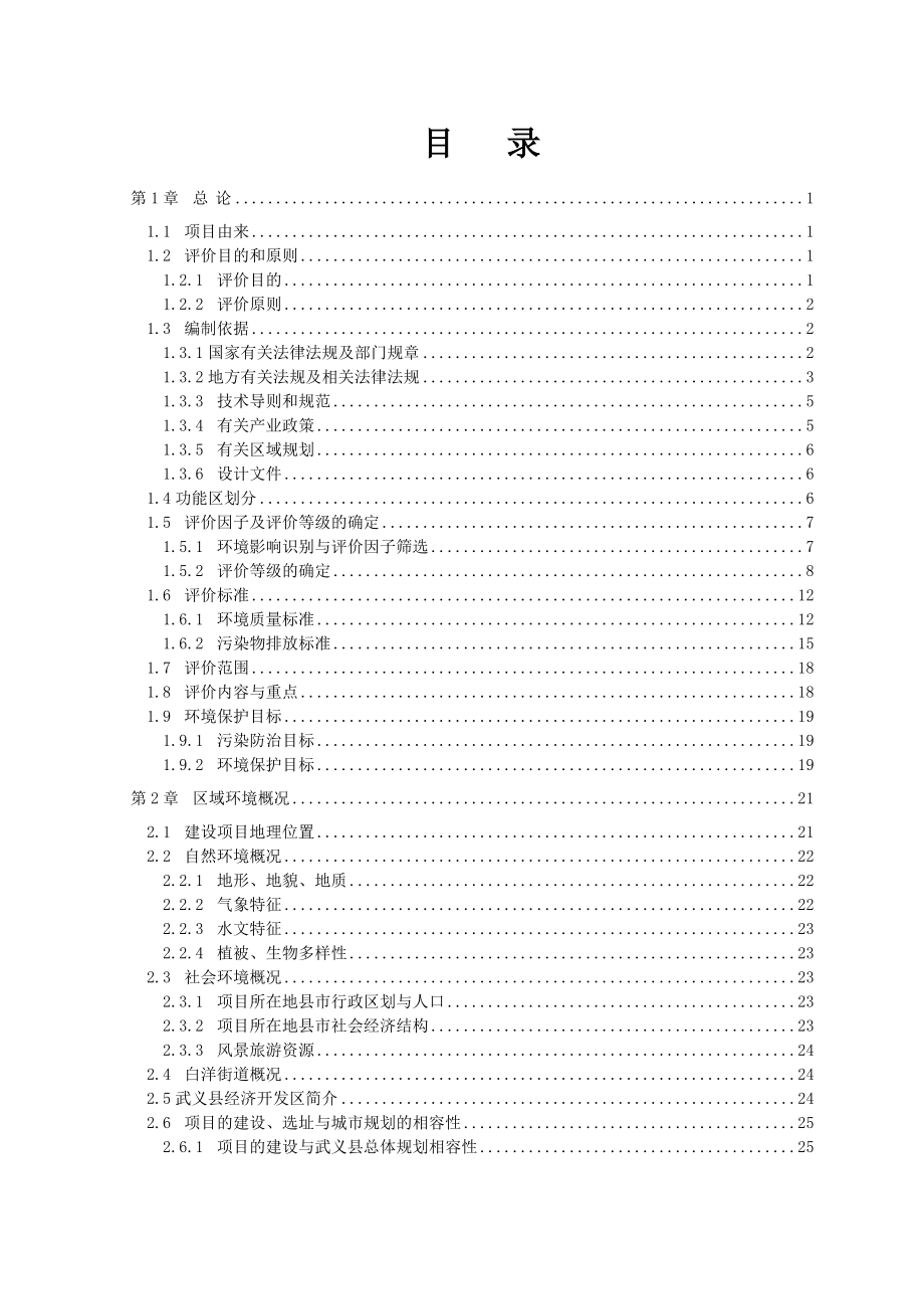 浙江武义国宝电器有限公司新建年产60万套汽车铝轮毂生产线建设项目.doc_第2页