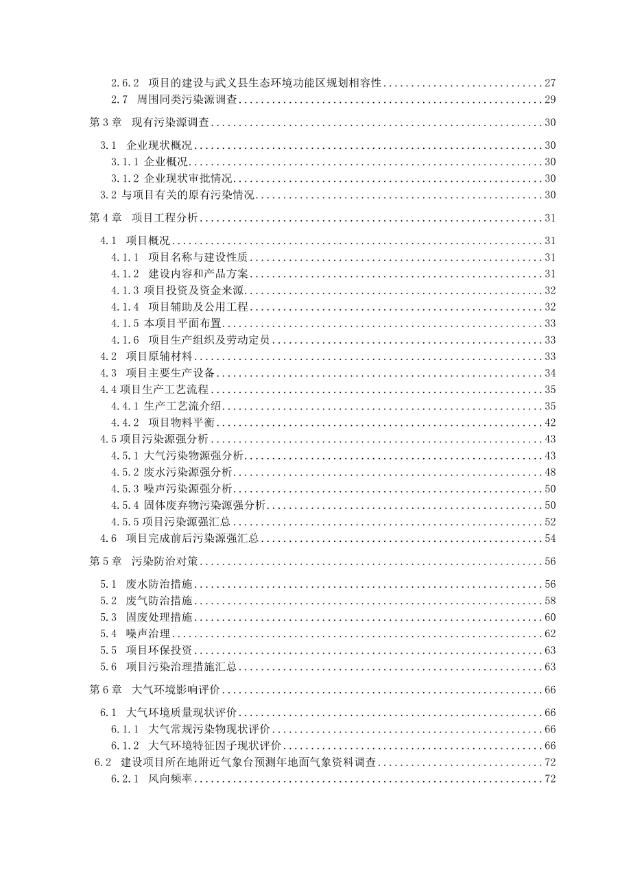 浙江武义国宝电器有限公司新建年产60万套汽车铝轮毂生产线建设项目.doc_第3页