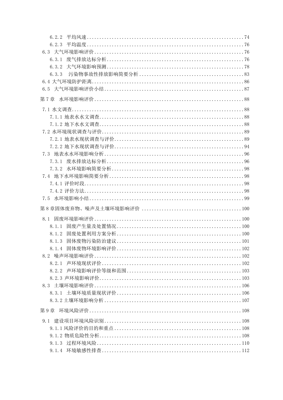 浙江武义国宝电器有限公司新建年产60万套汽车铝轮毂生产线建设项目.doc_第4页