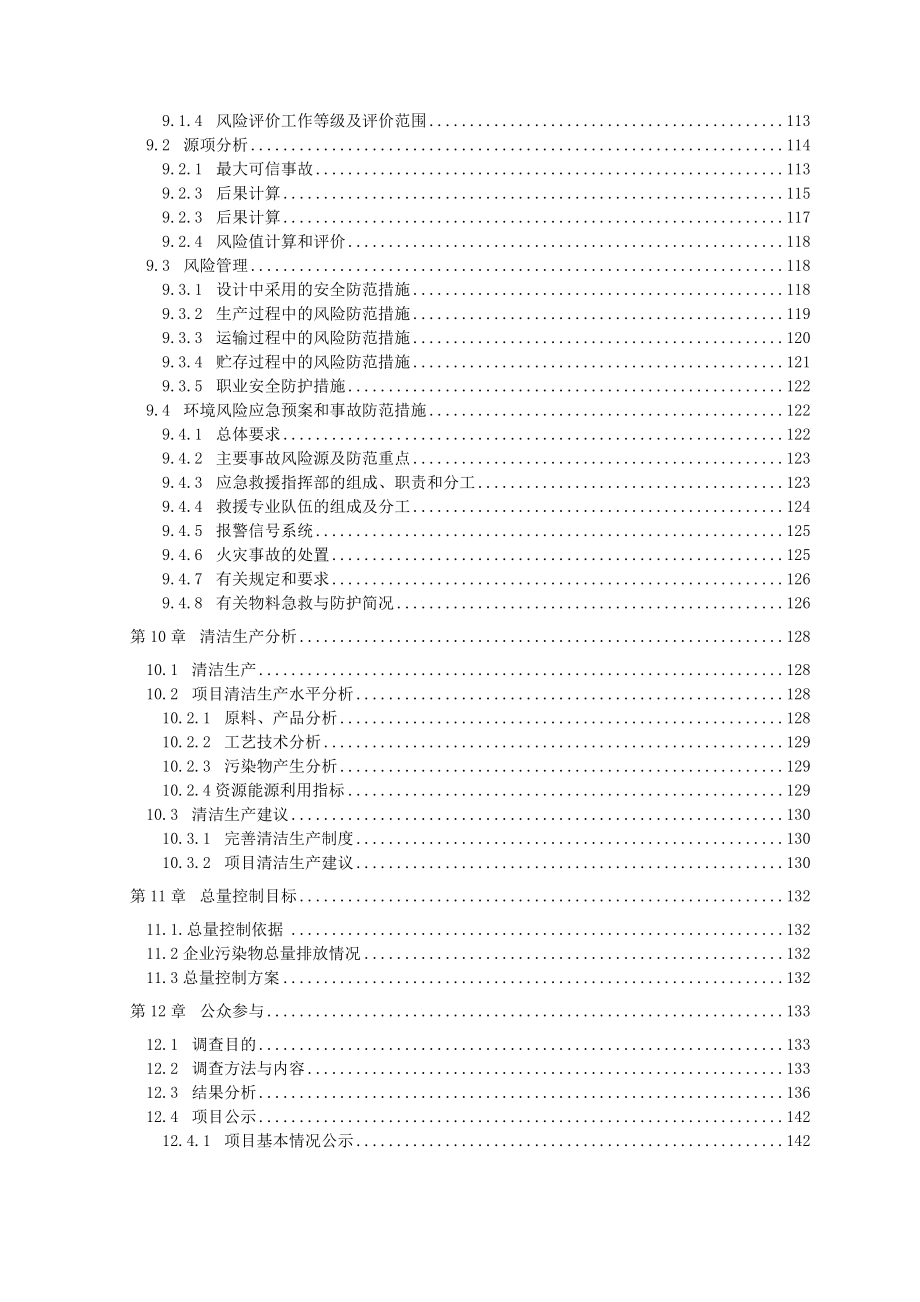 浙江武义国宝电器有限公司新建年产60万套汽车铝轮毂生产线建设项目.doc_第5页