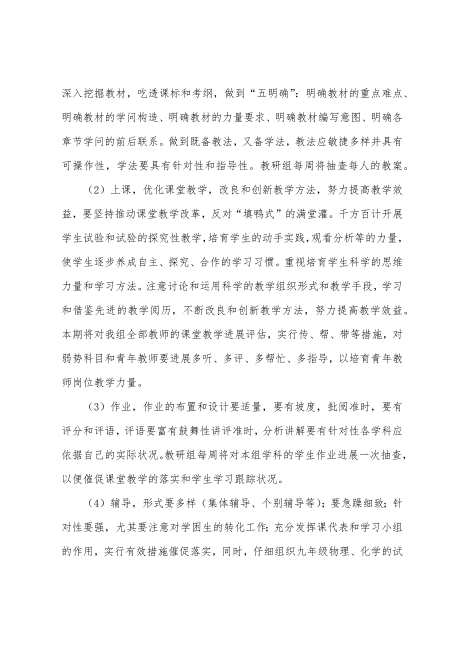 中学理化生教研组工作计划2022年.docx_第4页
