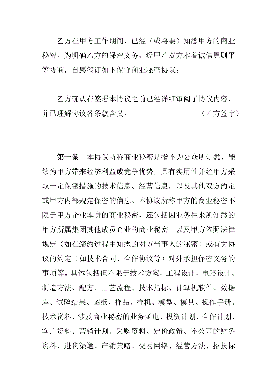 保守商业秘密协议.doc_第2页