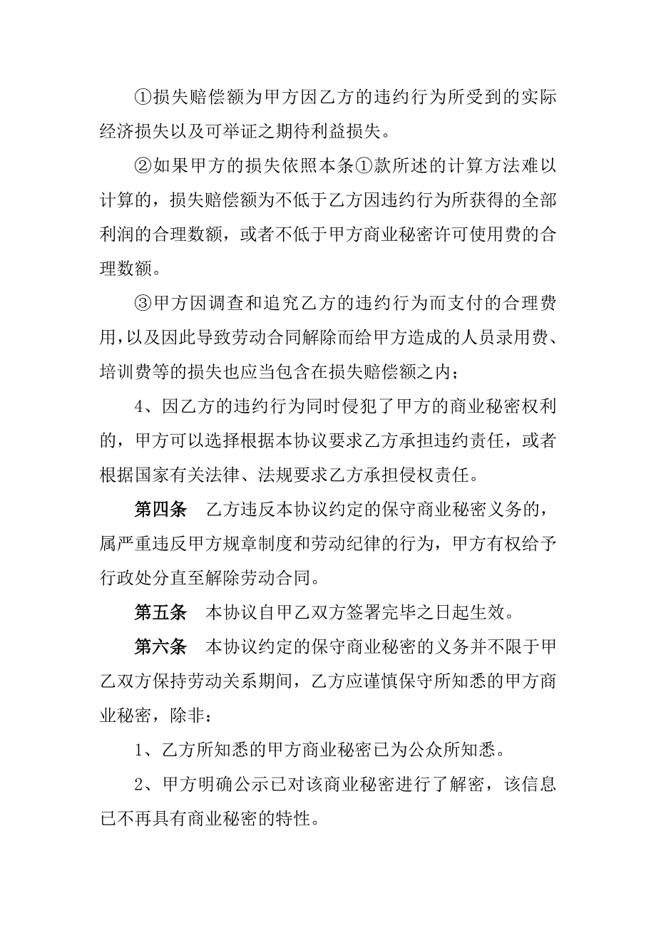 保守商业秘密协议.doc_第4页