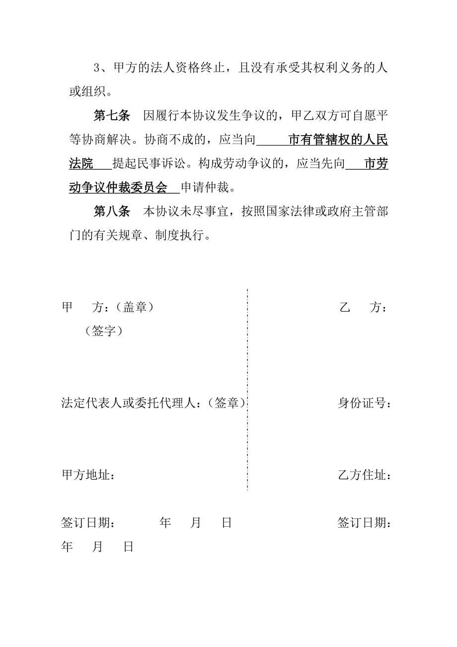 保守商业秘密协议.doc_第5页