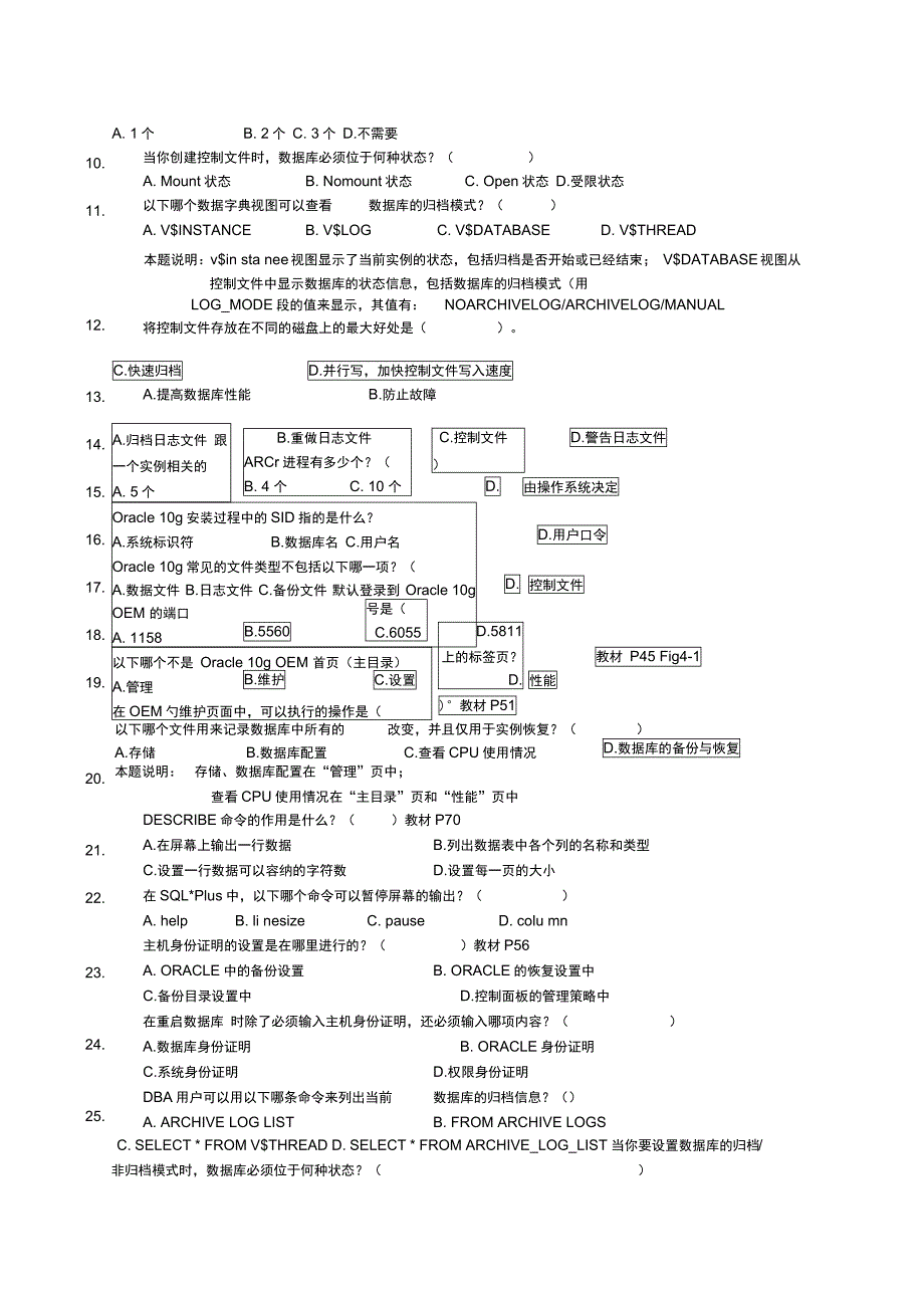 交大网教数据库管理与维护Oracle精选复习_第3页