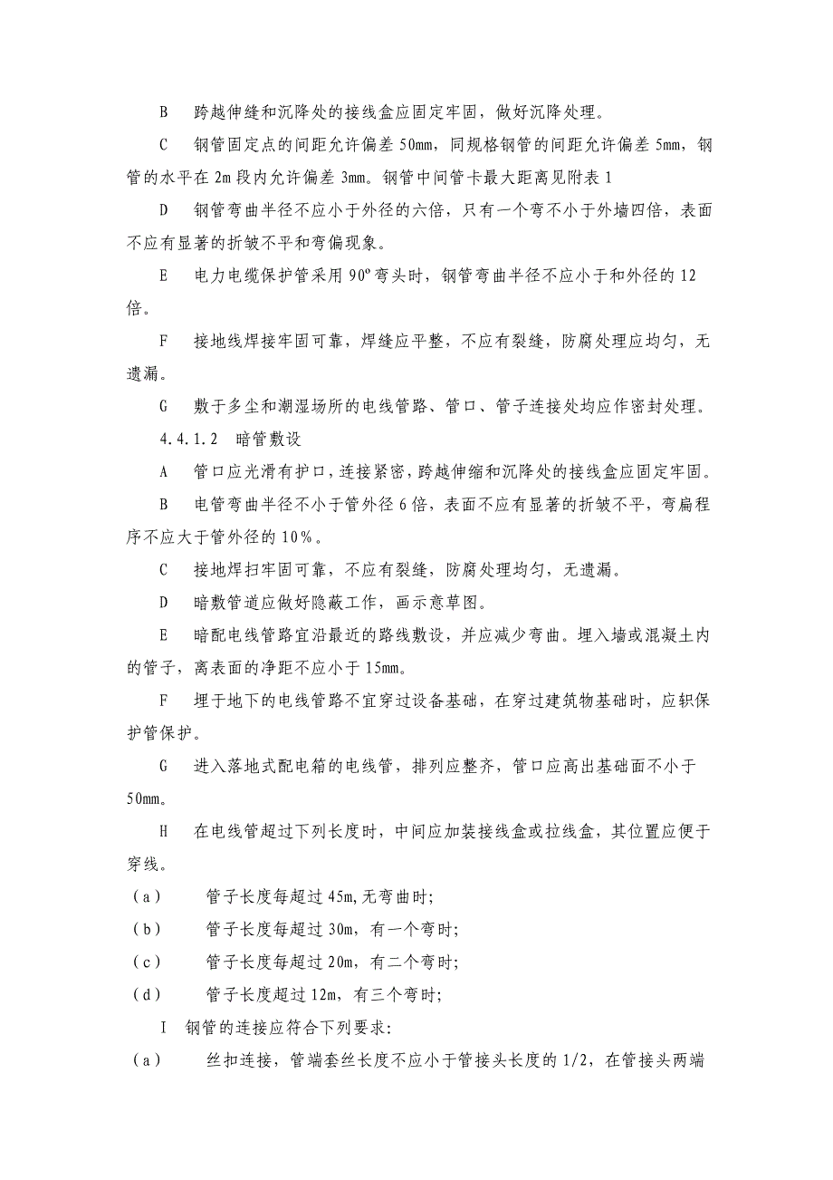 铁路施工作业指导书范本—电气安装工程施_第3页