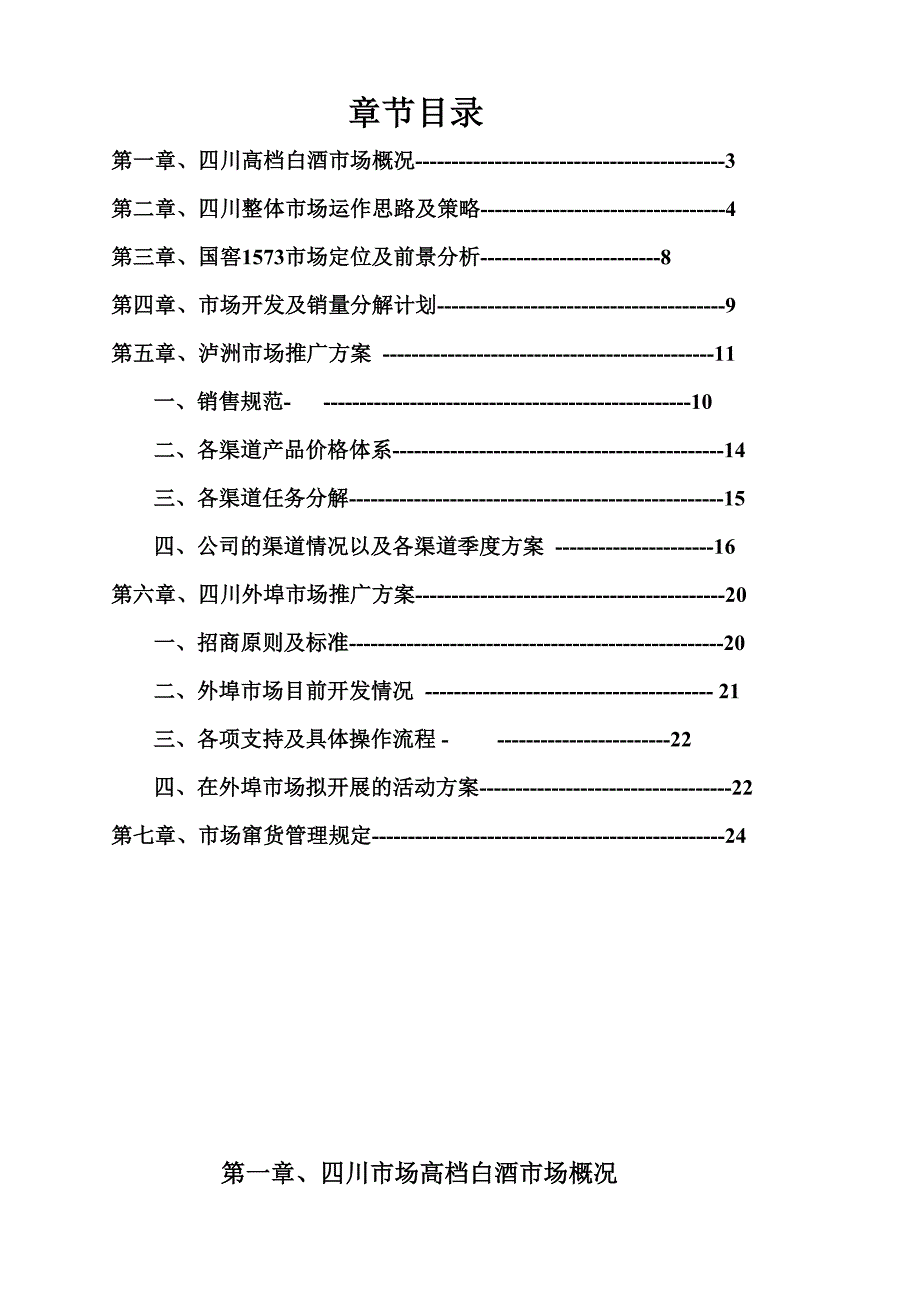 国窖四川推广方案.doc_第2页