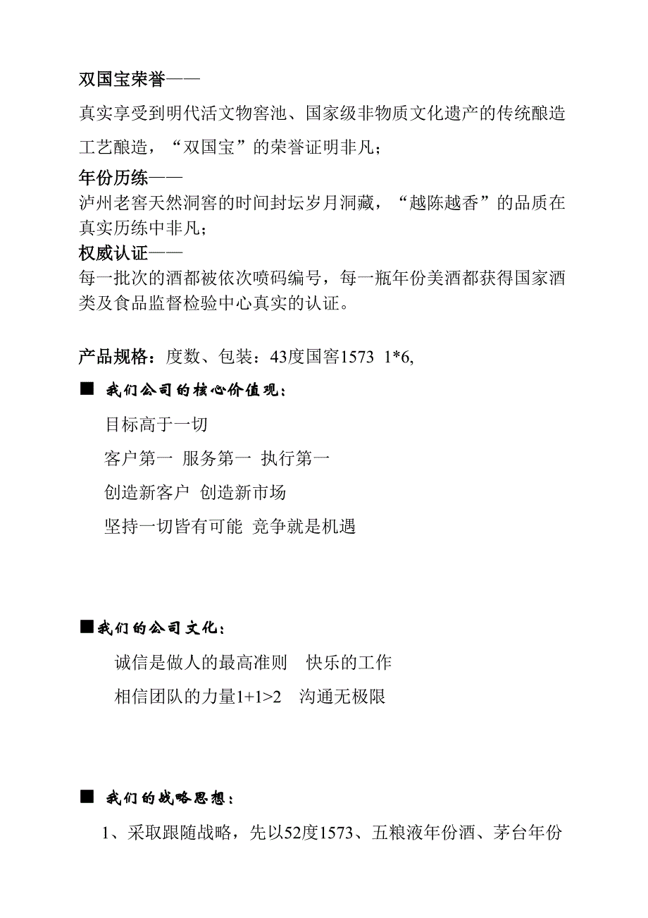 国窖四川推广方案.doc_第4页