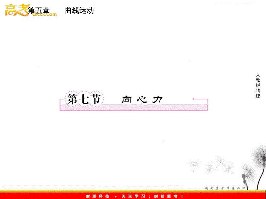 高中物理复习三维一体人教版必修2要点讲解5-7_第2页