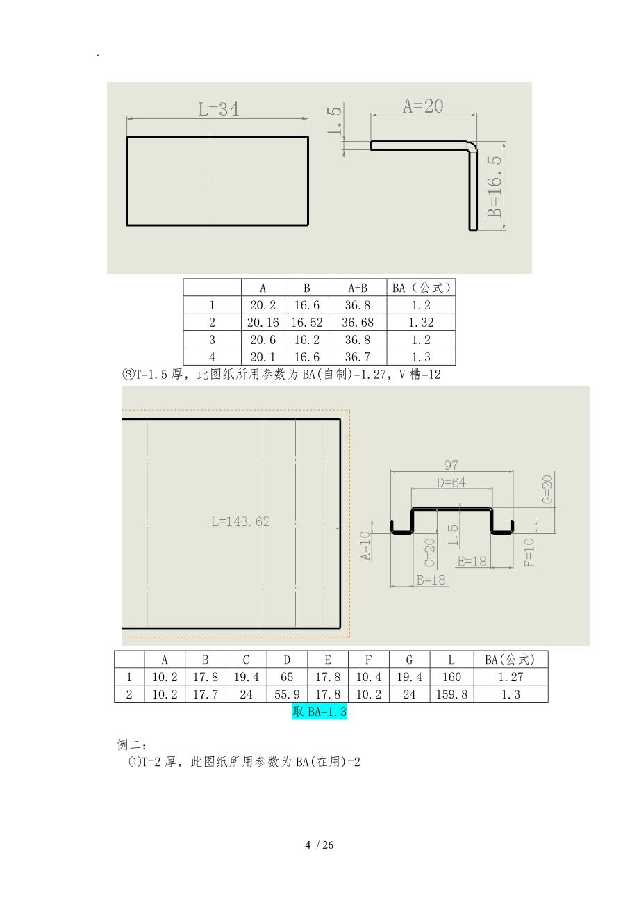 基于Solidworks钣金折弯计算分析(原创)_第4页