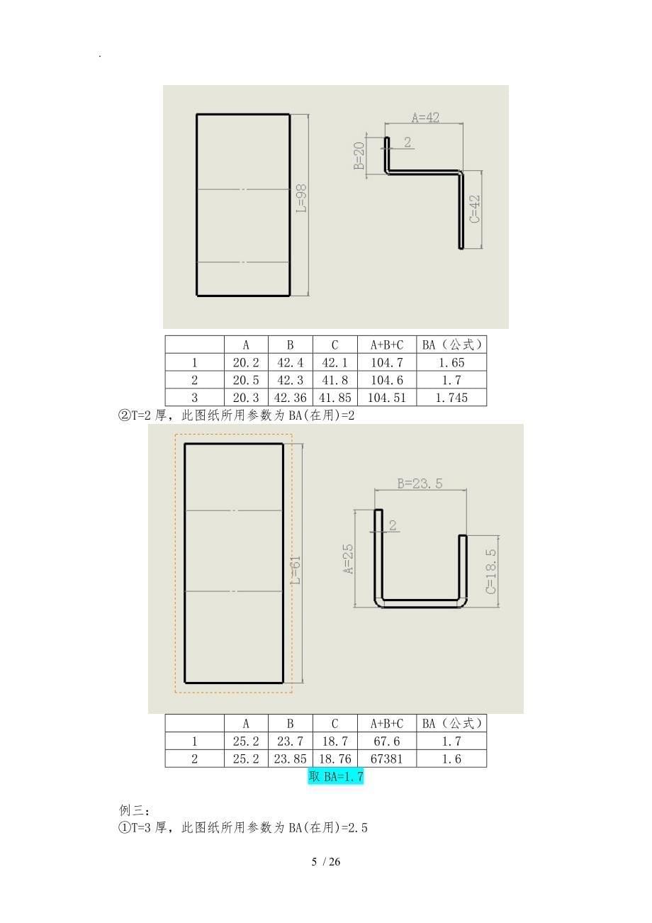 基于Solidworks钣金折弯计算分析(原创)_第5页