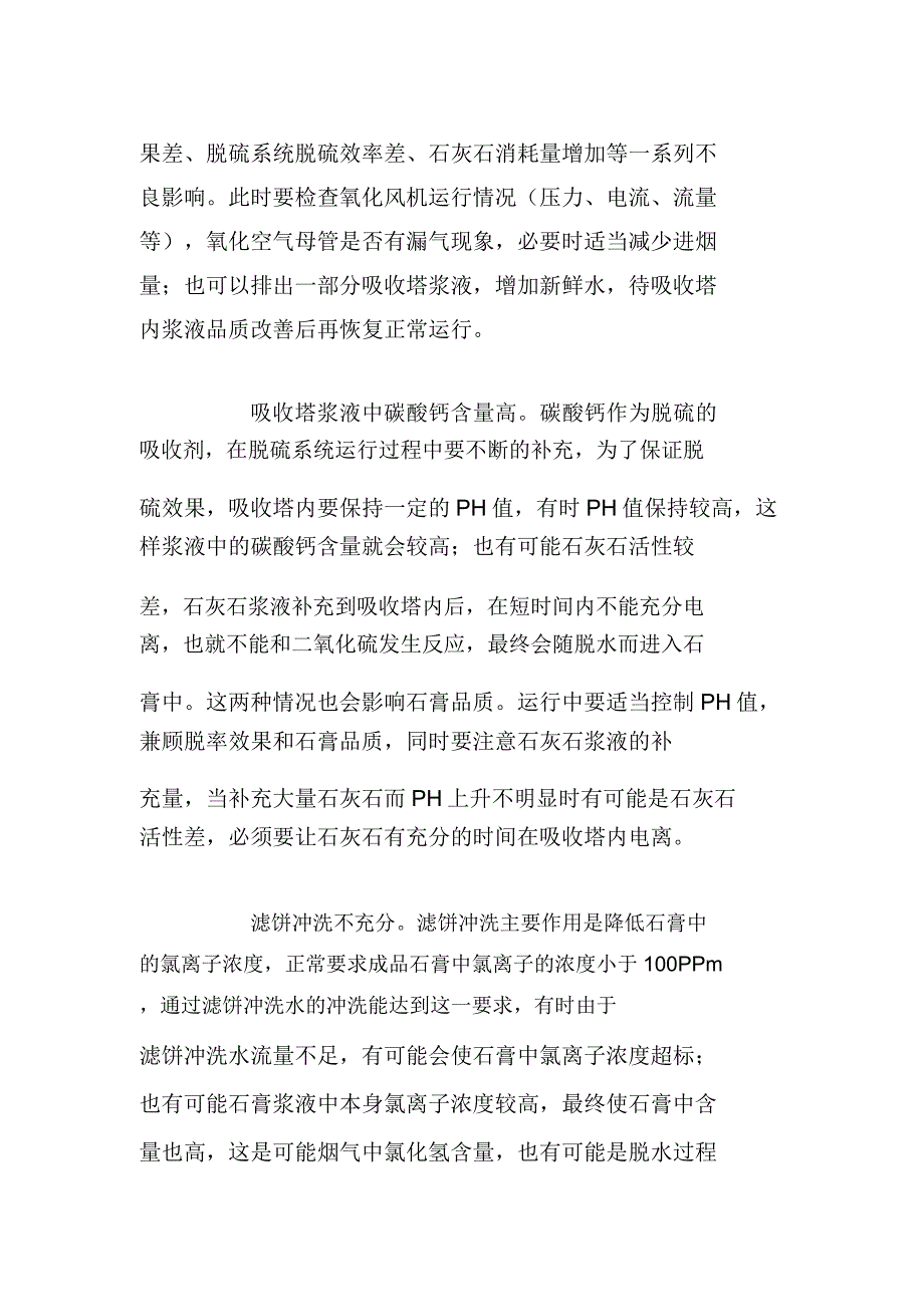 影响脱硫石膏品质的常见原因.docx_第2页