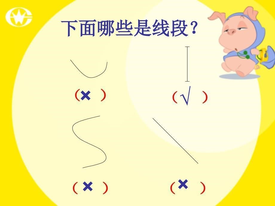 认识线段PPT_第5页