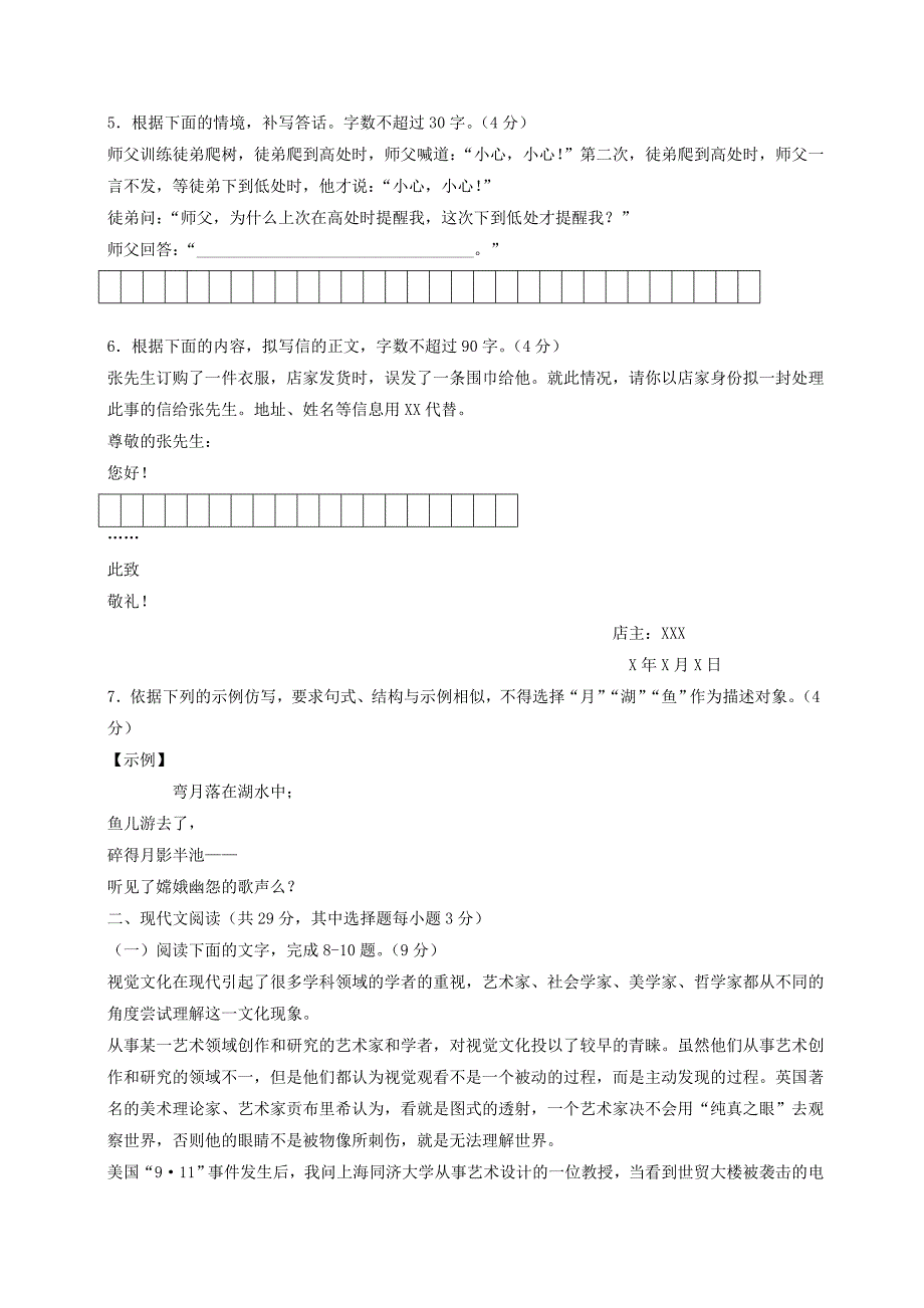 2014浙江高考语文试题答案解析_第2页