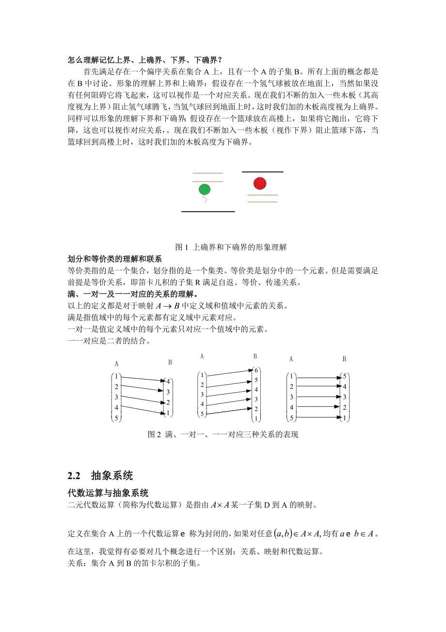 应用泛函分析.doc_第5页