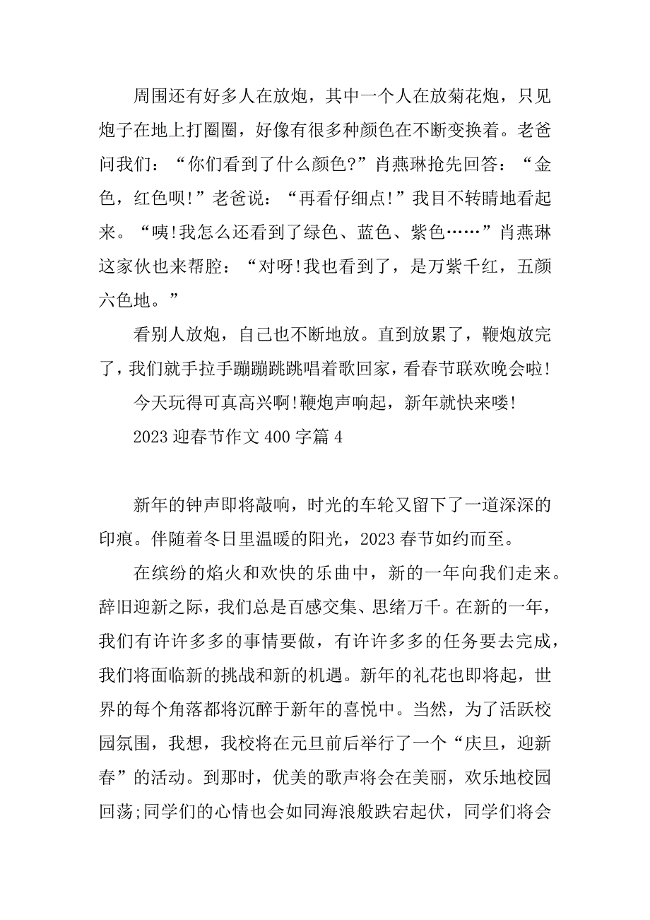 2023年迎春节作文400字_第5页